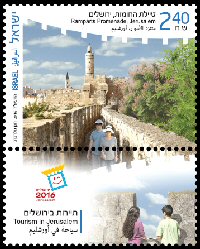 Stamp:Ramparts Promenade (Tourism in Jerusalem), designer:Ronen Goldberg 11/2016